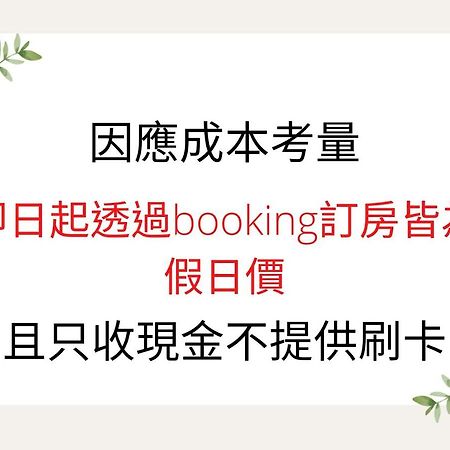 池上福吉園素食民宿 臺東縣民宿073號 請勿透過阿勾達訂房 المظهر الخارجي الصورة